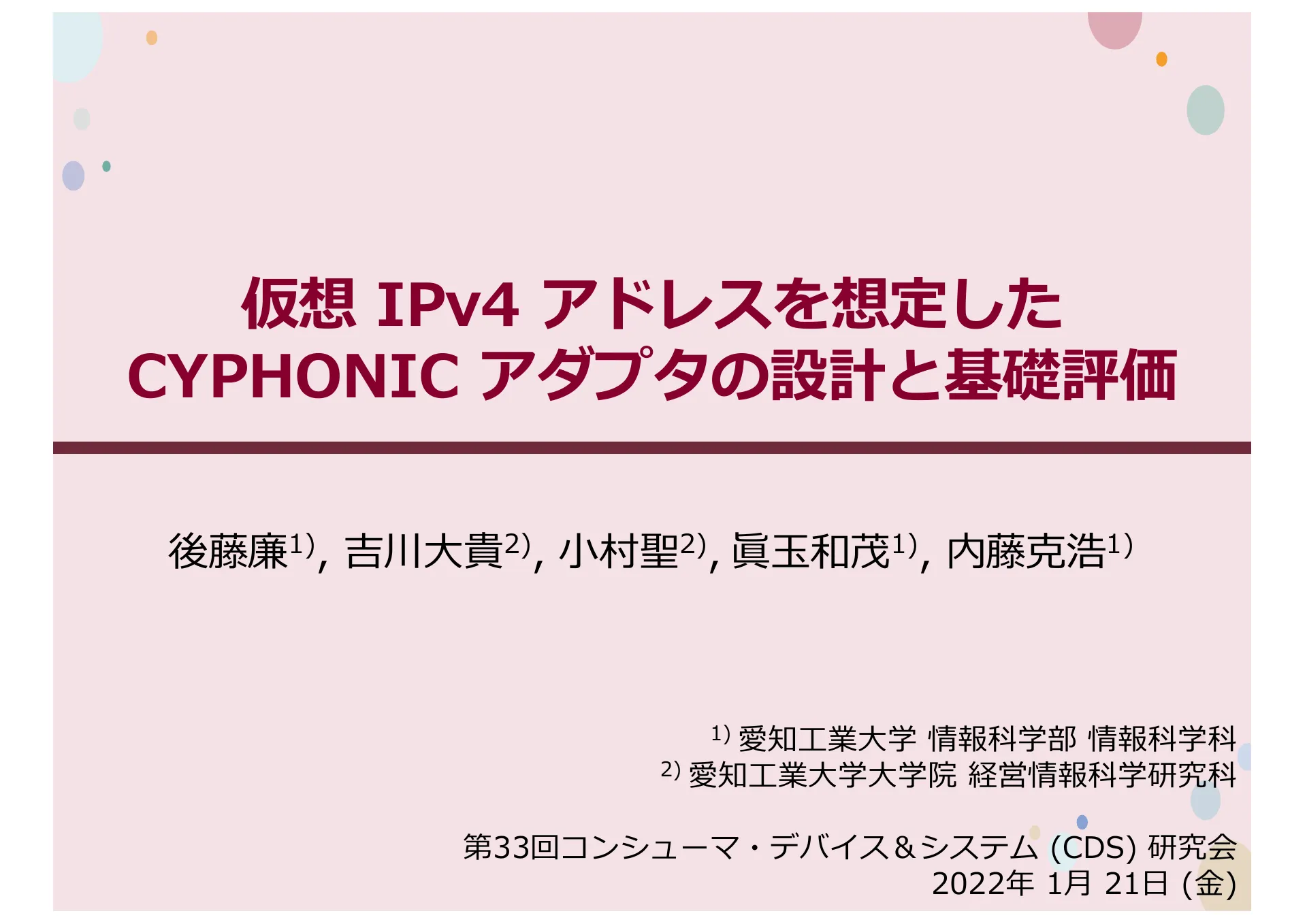 仮想 IPv4 アドレスを想定した CYPHONIC アダプタの設計と基礎評価