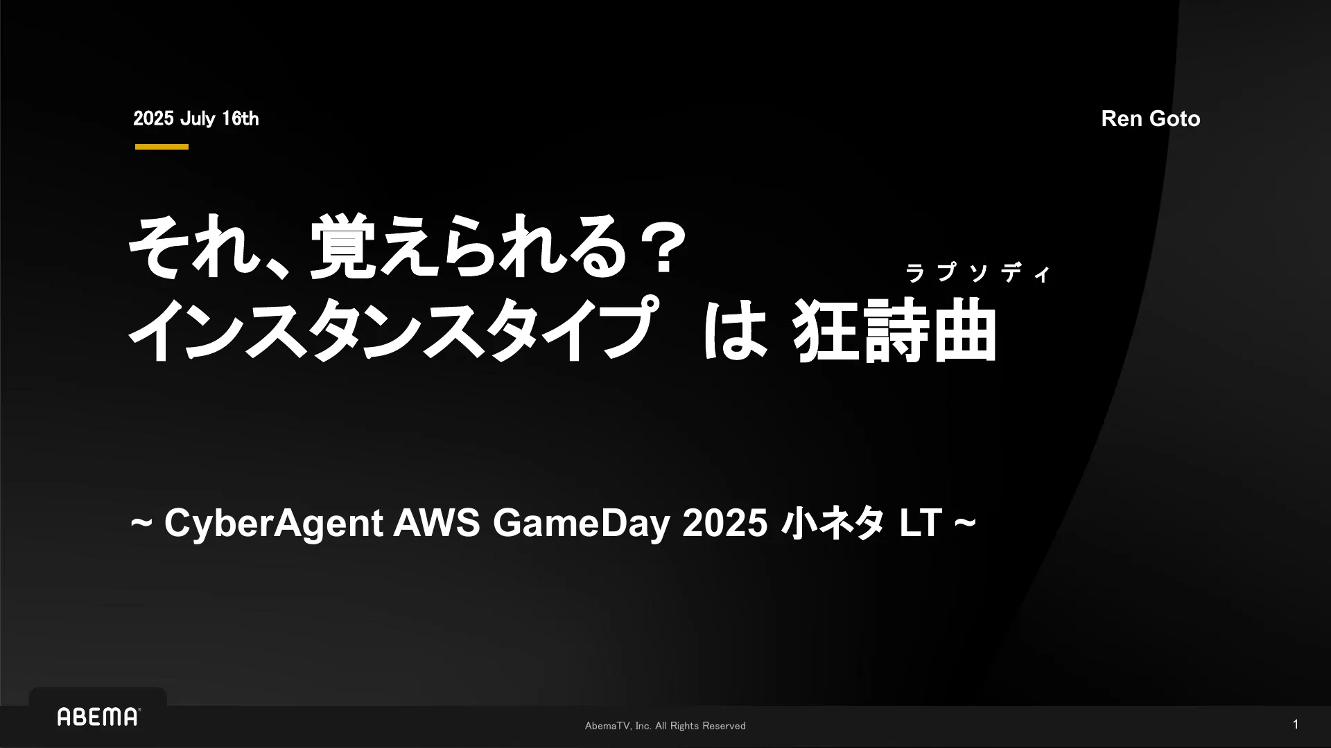 それ、覚えられる？インスタンスタイプの狂詩曲