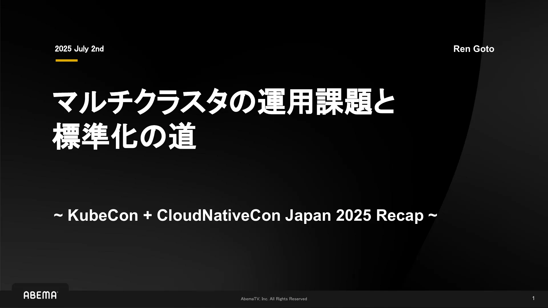 マルチクラスタの運用課題と標準化の道