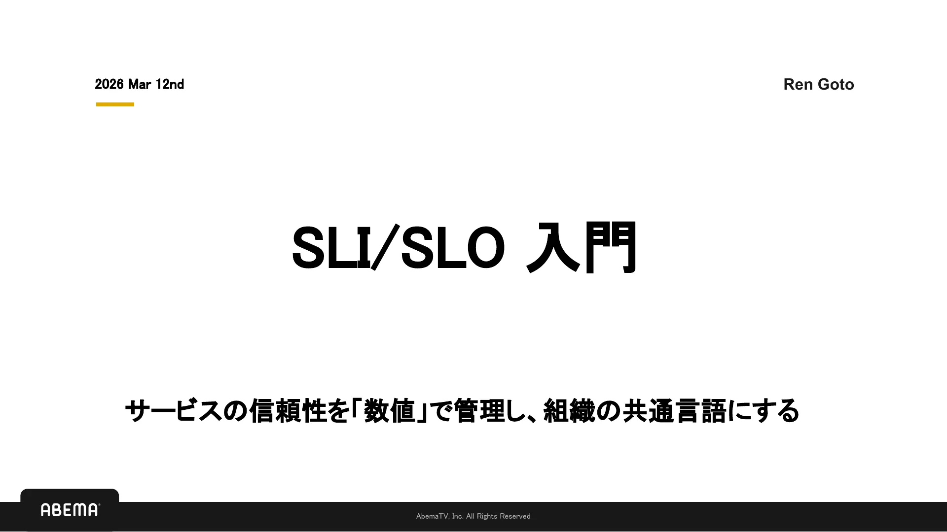 SLI/SLO 入門